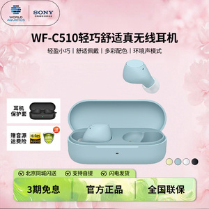 新款Sony/索尼 WF-C510真无线耳机长效续航 舒适佩戴蓝牙耳麦