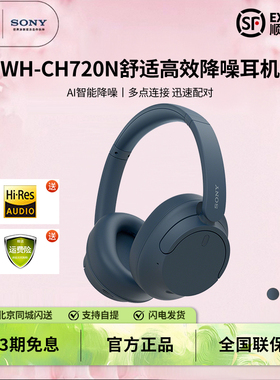 Sony/索尼 WH-CH720N头戴式无线降噪游戏蓝牙耳机 长久续航