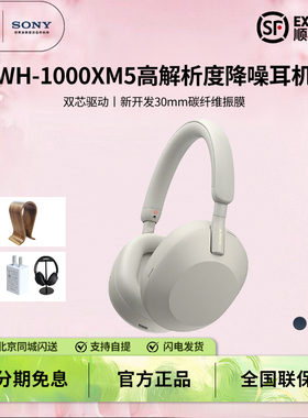 Sony/索尼 WH-1000XM5头戴式无线蓝牙主动降噪耳机大法耳麦WH XM4