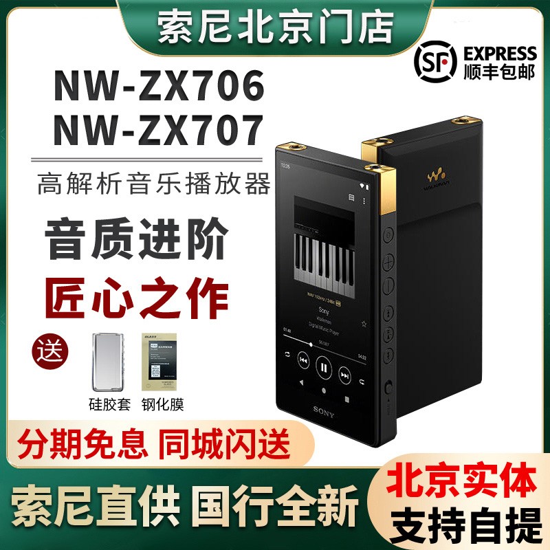 现货Sony/索尼 NW-ZX706 ZX707安卓高解析度音乐播放器 zx505升级 MP3/MP4/iPod/录音笔 MP3/MP4/iPod/录音笔 原图主图