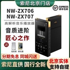 现货Sony/索尼 NW-ZX706 ZX707安卓高解析度音乐播放器 zx505升级