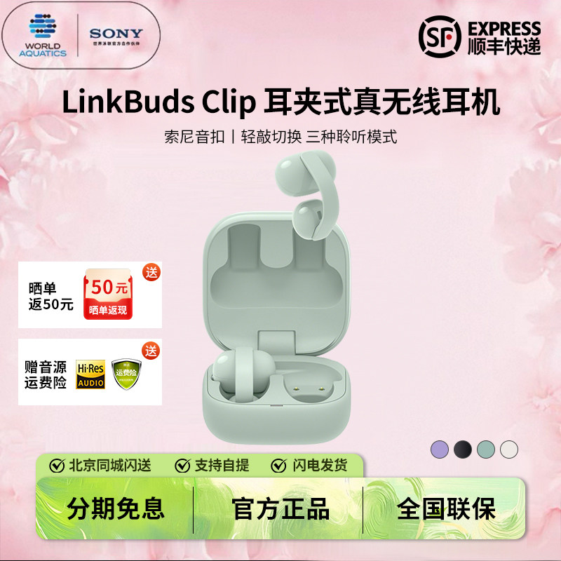 Sony/索尼 LinkBuds Clip入耳耳夹开放式无线蓝牙通话耳机 音扣