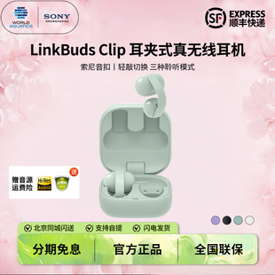 Sony/索尼 LinkBuds Clip入耳耳夹开放式无线蓝牙通话耳机 音扣