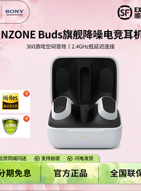 索尼/Sony INZONE Buds游戏豆2.4GHz主动降噪真无线电竞耳机 G700