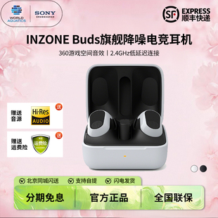 索尼/Sony INZONE Buds游戏豆2.4GHz主动降噪真无线电竞耳机 G700