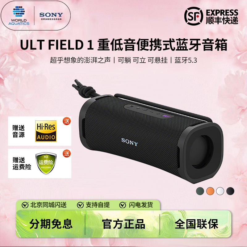无线重低音户外音箱音响索尼防水