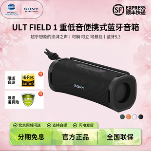 Sony/索尼 ULT FIELD 1 SRS-ULT10 重低音箱便携户外防水蓝牙音响