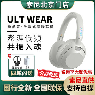 Sony/索尼 ULT WEAR 头戴式重低音无线蓝牙降噪耳机麦 WH-ULT900N