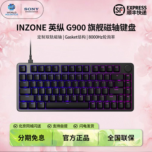 索尼旗舰磁轴键盘G900双轨磁轴