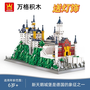 万格6226德国新天鹅堡世界地标建筑模型小颗粒积木拼搭玩具摆件