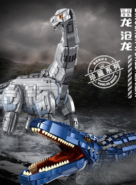 潘洛斯611001-611008霸王龙雷龙沧龙暴虐龙拼装恐龙积木拼装玩具