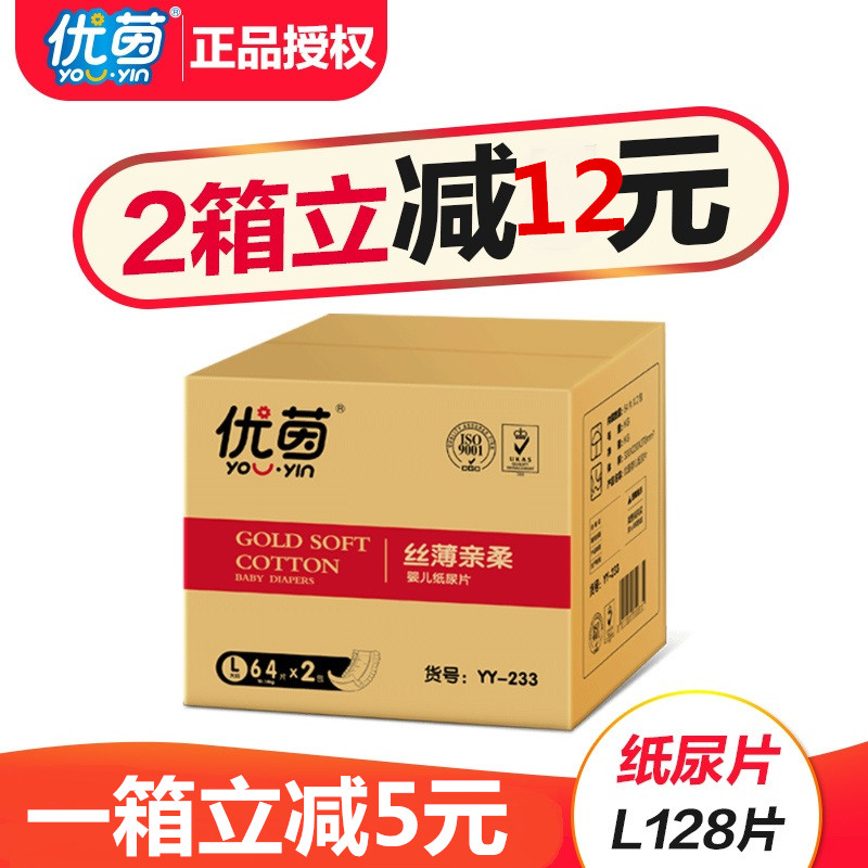 優茵嬰兒紙尿片M148 S/L/XL超薄透氣干爽男女寶寶新生兒尿不濕