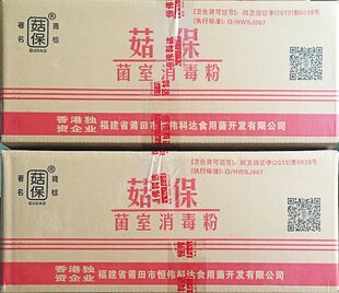 正品菇保50克袋装消毒粉 强效接种室菌室空间空气烟熏灭菌杀菌剂