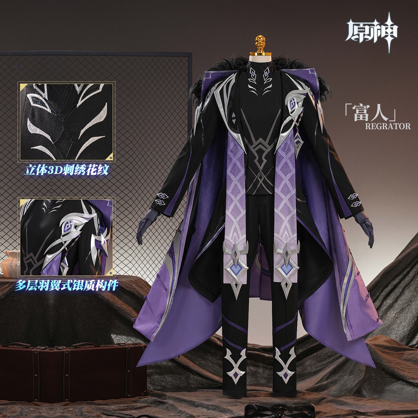 原神富人cos服3D刺绣羽翼套装