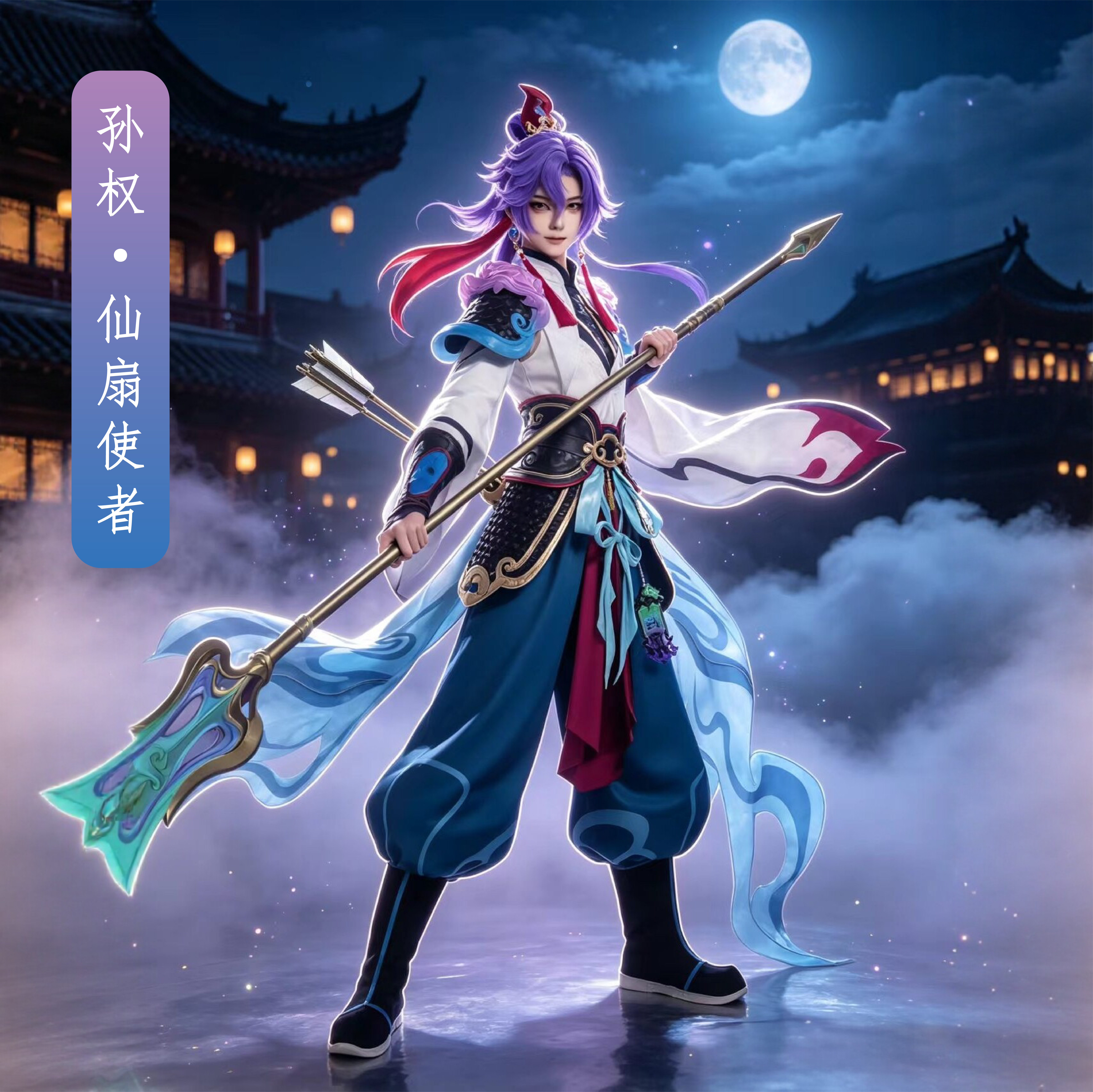 王者荣耀孙权仙扇使者COS服