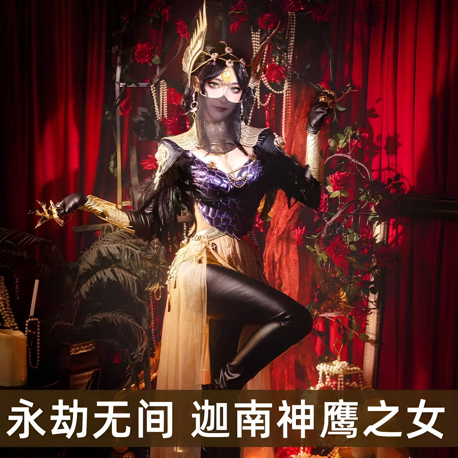 永劫无间迦南神鹰之女cos全套