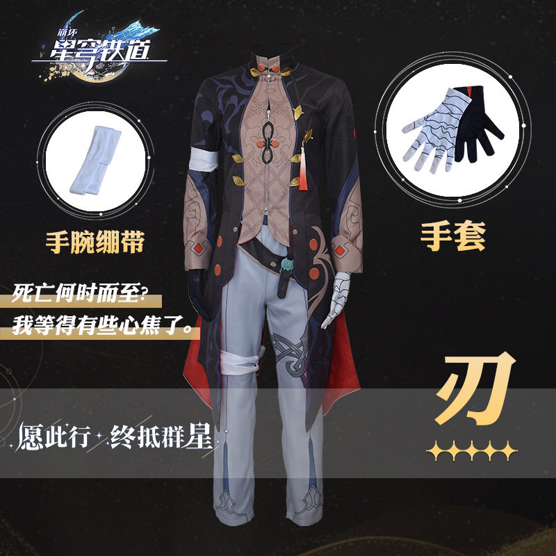 崩坏星穹铁道刃同款cos服男装