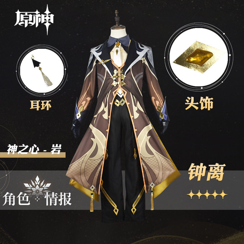 原神钟离神之心cos服男装套装