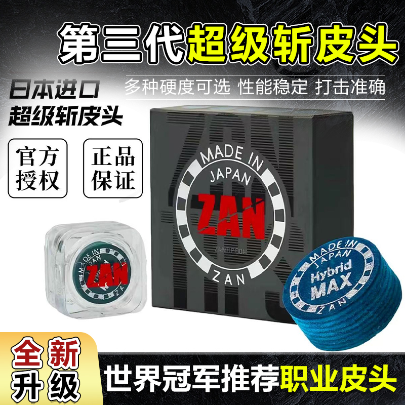 超级斩日本原装进口台球杆
