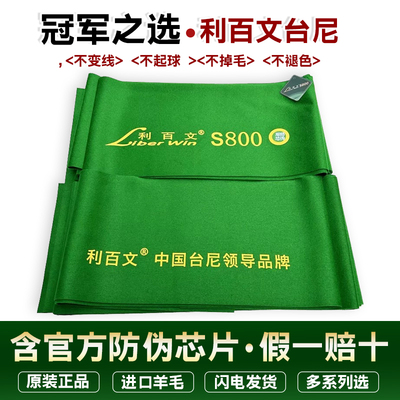 利百文台尼全新正品含防伪芯片