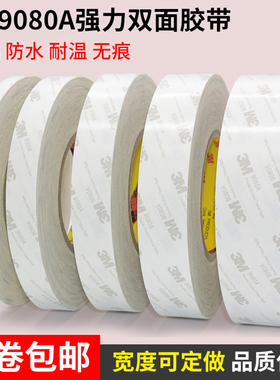 正品3M9080A双面胶超薄双面胶带汽车强力半透明无痕耐高温双面胶