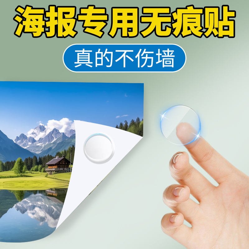 海报无痕固定贴高粘度