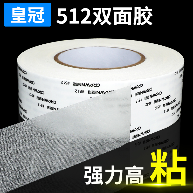 超薄耐高温无纺布双面胶