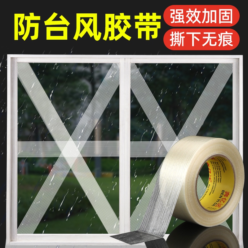 窗户防台风胶带玻璃加固