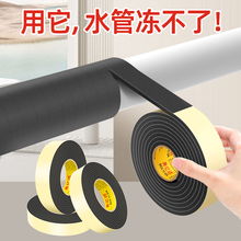 室外管道保温缠绕带户外水管暖气管防冻胶带强力自粘泡棉单面胶