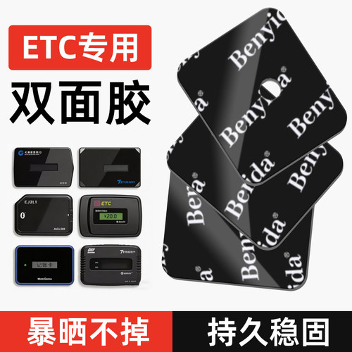 etc专用背胶强力高粘度