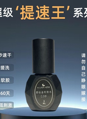 0.5秒软态防敏胶水爆款