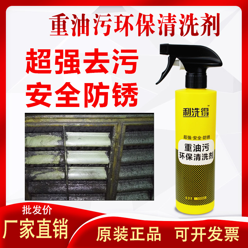 油烟机工业重油污神器金属清洗剂强力汽车机床去油污清洗剂 机械