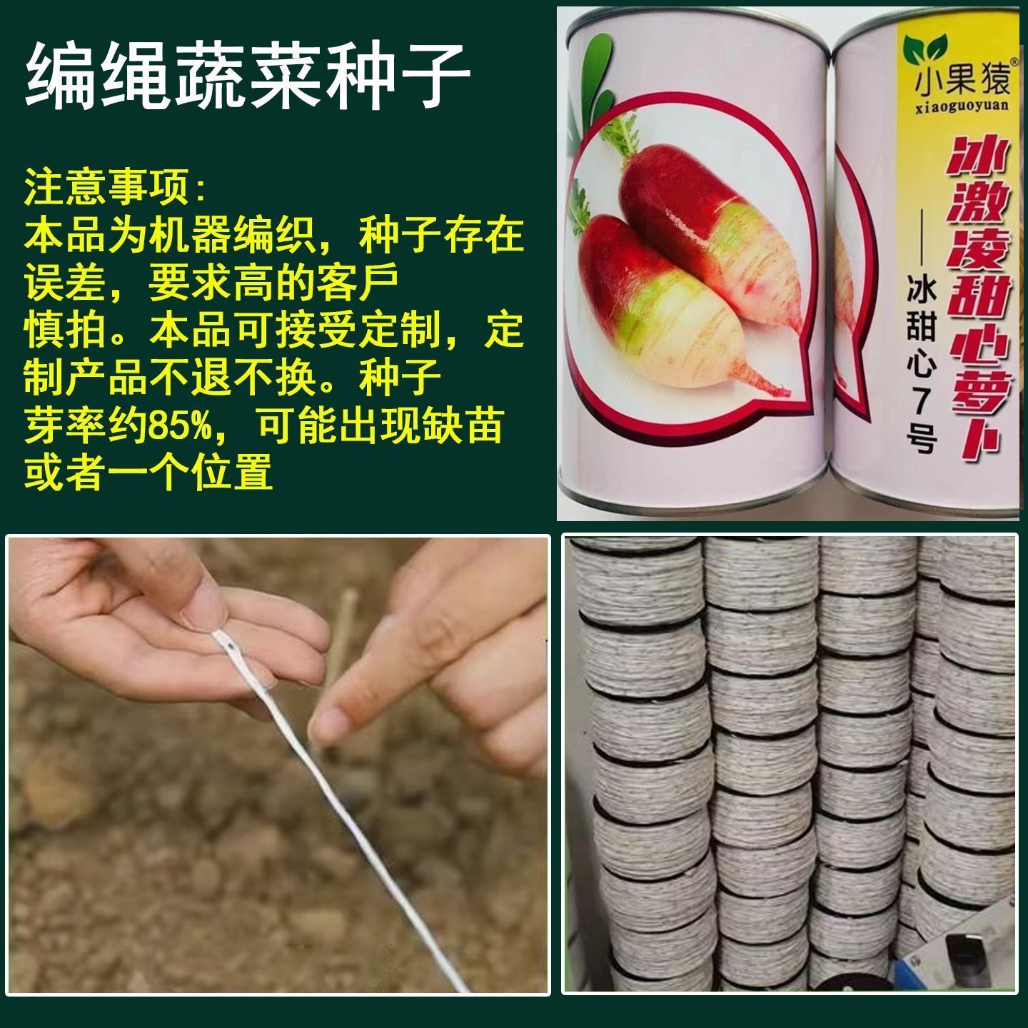 各种蔬菜种子编绳绳菠菜油菜罗马家庭园艺种子
