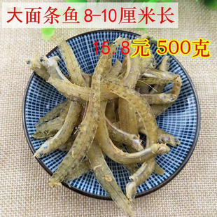 渔民自晒凤尾鱼干面条鱼干500克8-10厘米长小咸鱼干包邮大凤尾鱼
