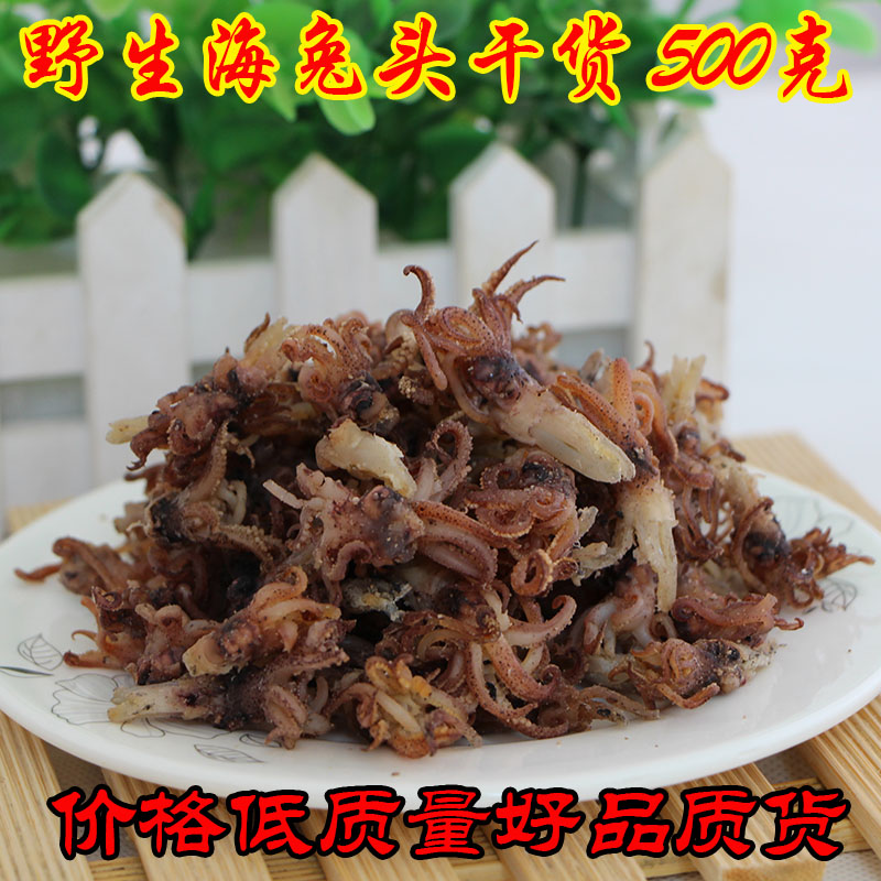 优级海兔头比管鱼头小乌贼头海兔头干500克海兔干水产干货章鱼头