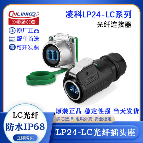 CNLINKO光纤LP-24-C/LC/016/PE-41-003 LP24-J/LC/213/SX-43-401