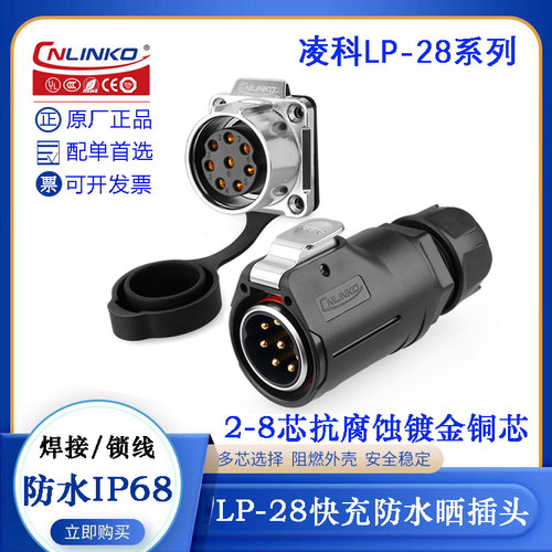 CNLINKO凌科电气航空插头座LP-28-C02 3 8PE-21-001 J03SX-23-401