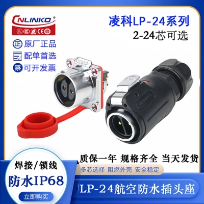 CNLINKOLP-24防水航空插头