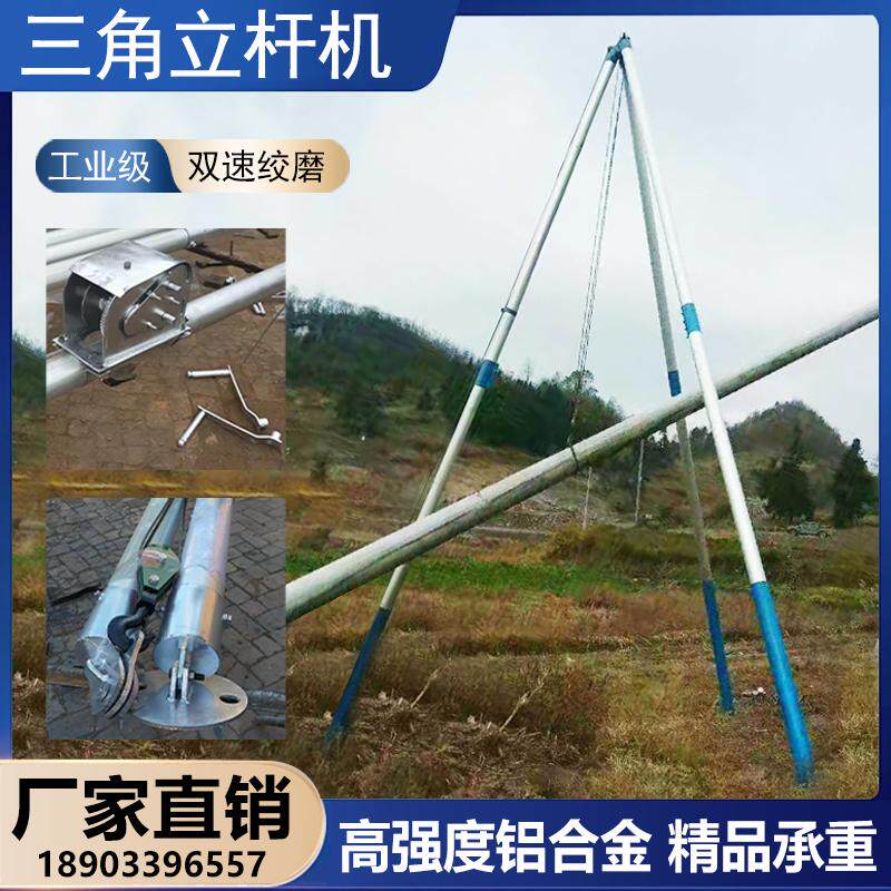 三脚架立杆机电杆人字抱杆人工立电杆三脚拔杆水泥杆三角立杆神器
