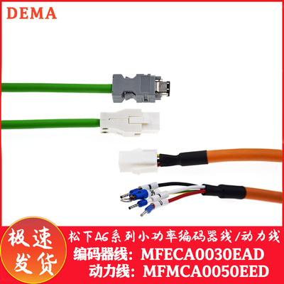 松下A6伺服电机驱动器编码器线:MFECA0030EAD动力线:MFMCA0050EED