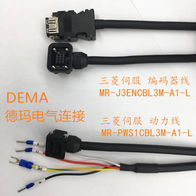三菱伺服电机MR-J3ENCBL3M-A1-L 编码器 动力线MR-PWS1CBL3M-A1-L