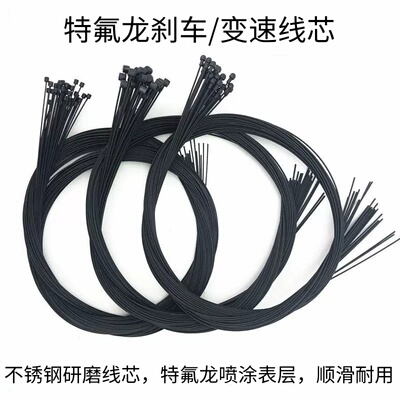 正品原厂特氟龙线芯变速线铁氟龙刹车内线山地公路自行车登山车闸