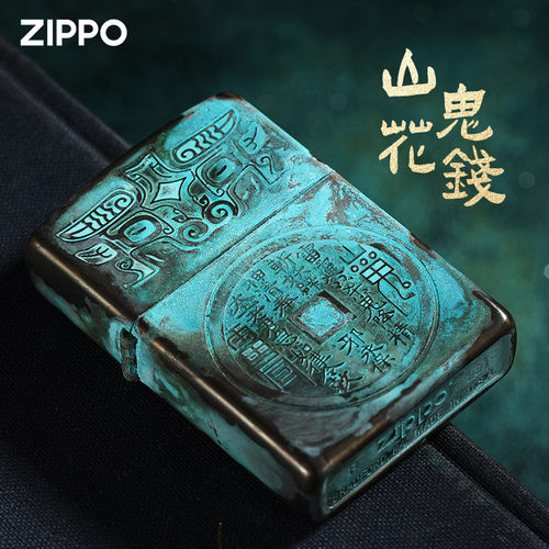 zippo打火机做旧复古山鬼花钱