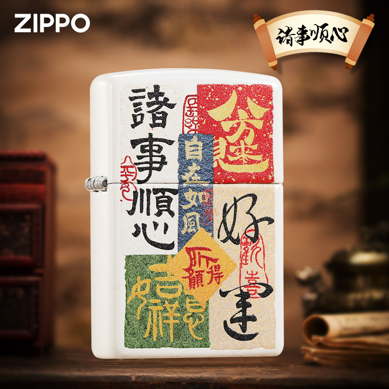 zippo打火机彩印诸事顺心送礼