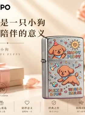zippo打火机花砂彩印快乐小狗官方正版煤油防风生日礼物送男友520