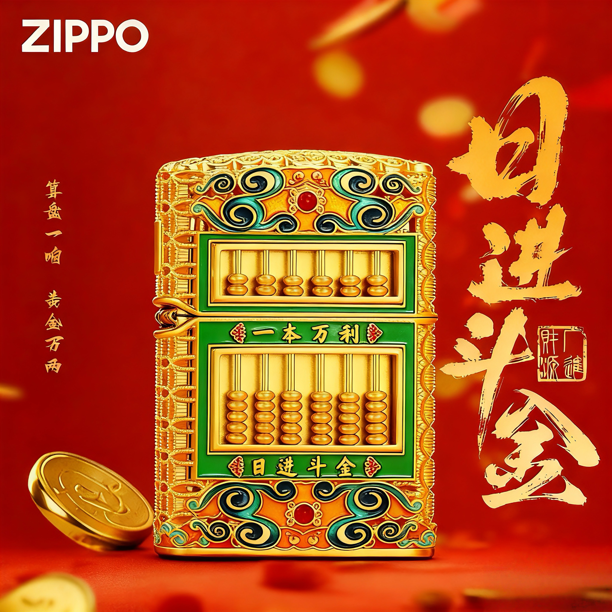 zippo打火机正品 珐琅彩八方来财算盘煤油防风正版送男友高档礼物