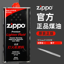 zippo打火机配件正版火机油大瓶装官方正品美国煤油zpo专用油燃油