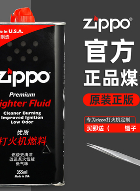 zippo打火机配件正版火机油大瓶装官方正品美国煤油zpo专用油燃油