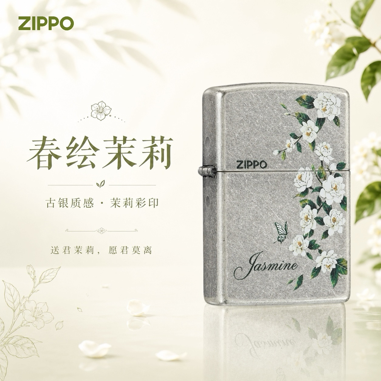 ZIPPO打火机古银春绘茉莉官方店正品煤油防风生日礼物送男友外壳