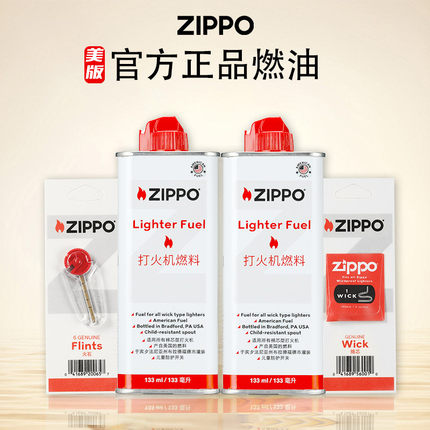 zippo打火机配件【美版】煤油 原装进口燃料油套装火石棉芯正品